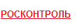 Roskontrol